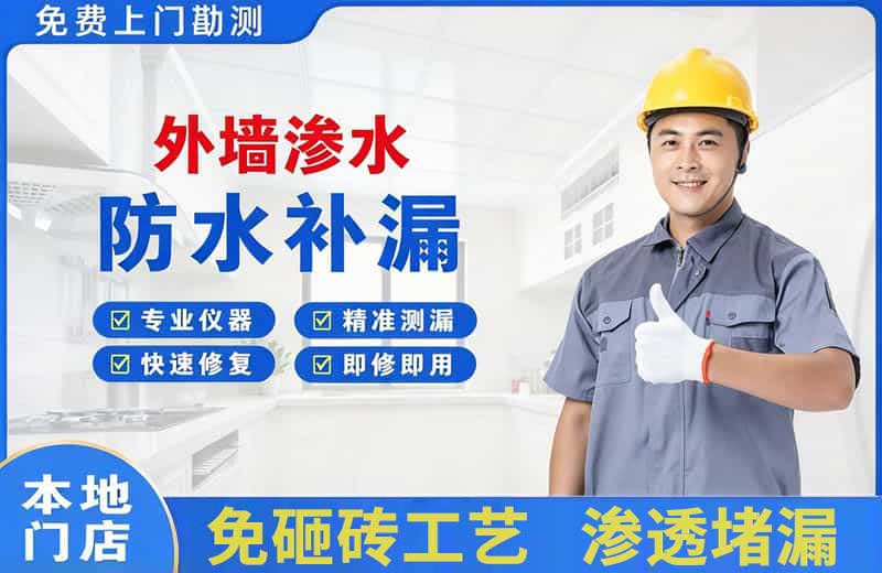浚县外墙渗水维修