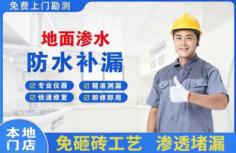 浚县地面渗水维修