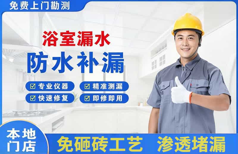 浚县浴室漏水维修