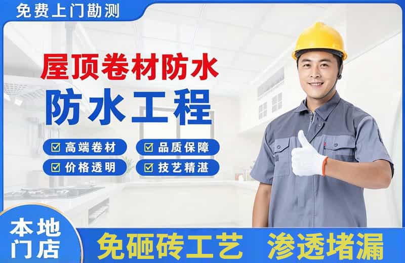 浚县屋顶卷材防水