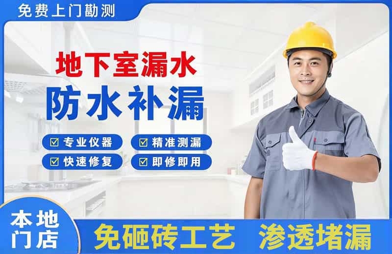 浚县地下室漏水维修